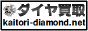 ダイヤモンド買取ネット