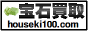 宝石買取ガイド