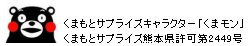 くまモン