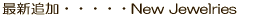 最近追加したジュエリー