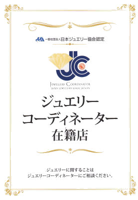 ジュエリーコーディネーター