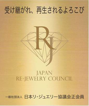 リジュエリー