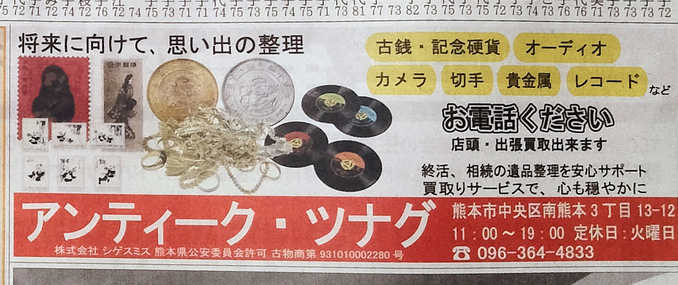 熊本日日新聞